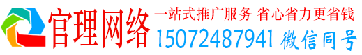 延津官理百度推广